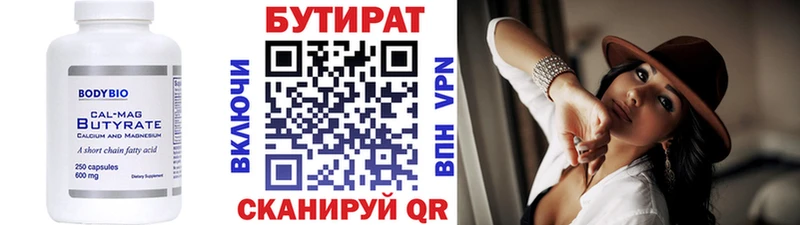 Бутират буратино  Надым 