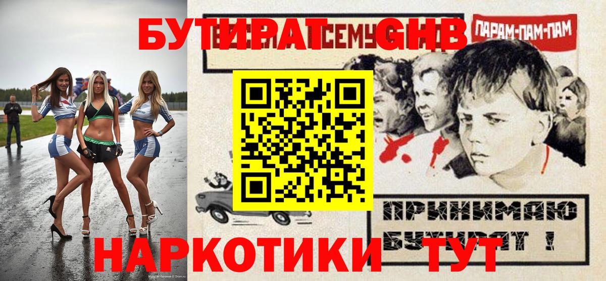 Бутират 1.4BDO Надым
