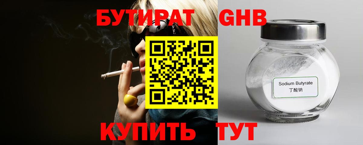 Надым  Бутират  Вход с VPN  Бутират BDO 33% 