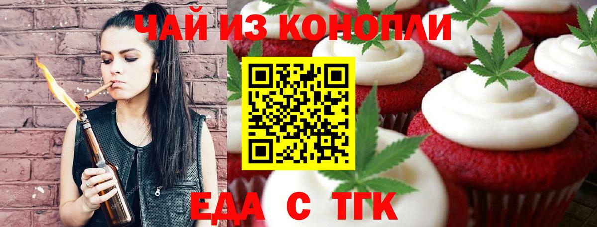 Еда ТГК конопля  Вход с VPN  Надым 