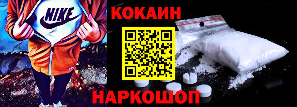 КОКАИН  Вход с VPN  Надым  COCAIN Fish Scale 