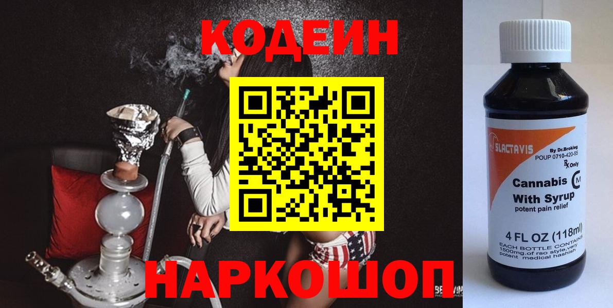 Кодеиновый сироп Lean Purple Drank  Надым  Кодеин напиток Lean (лин) 