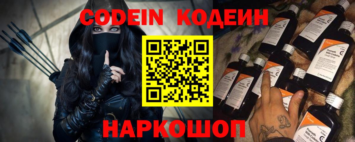 Надым  сколько стоит  Вход с VPN  Codein напиток Lean (лин) 