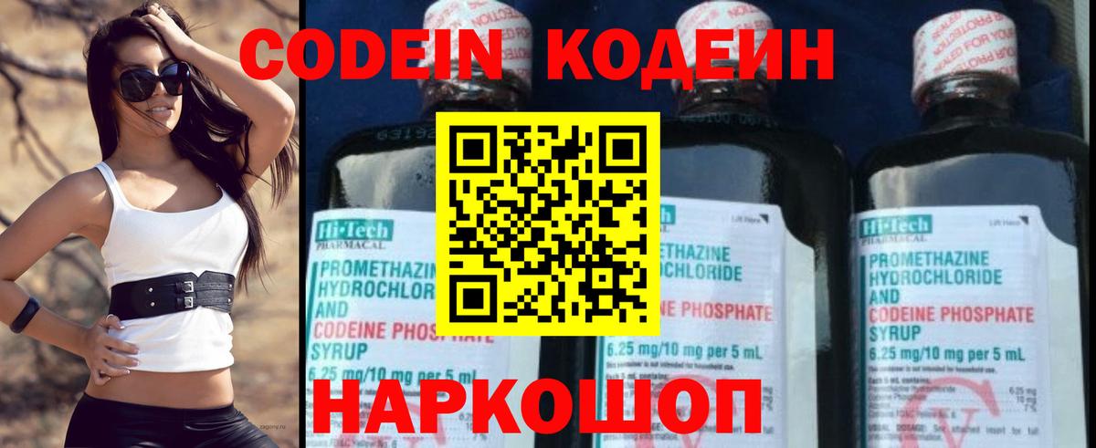Кодеиновый сироп Lean напиток Lean (лин) Надым