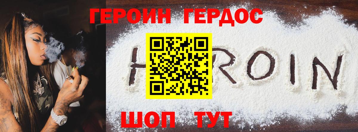 ГЕРОИН VHQ Надым