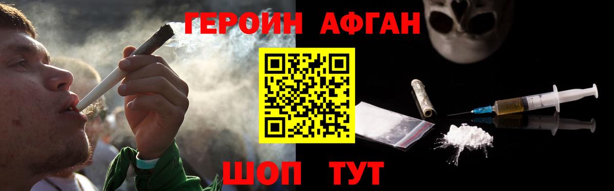 ГЕРОИН афганец  Надым 