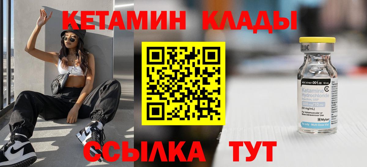Надым  Кетамин VHQ  Вход с VPN 