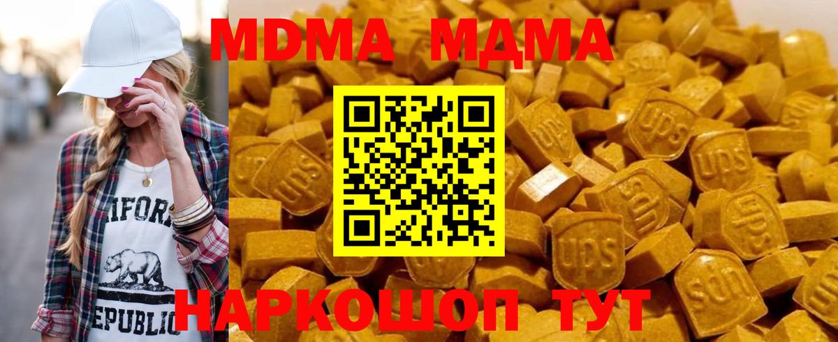 МДМА VHQ  Вход с VPN  МДМА молли  MDMA  Надым 