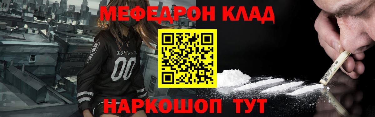 МЯУ-МЯУ мяу мяу  Надым  МЕФ  Мефедрон мяу мяу 