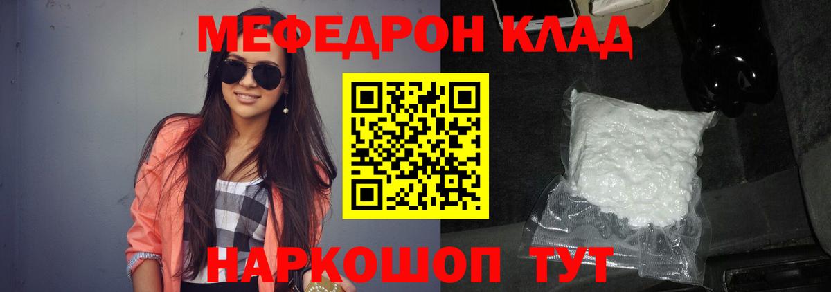 МЕФ кристаллы Надым