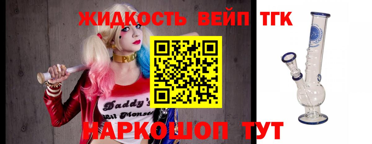 ТГК вейп с тгк Надым